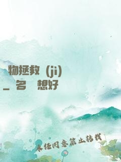 廢物拯救計(jì)劃
