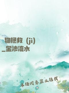 廢物拯救計(jì)劃