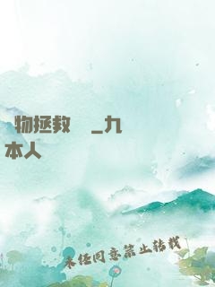 廢物拯救計劃