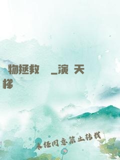 廢物拯救計劃