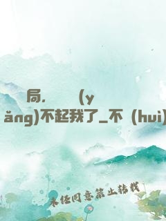 廢龍開局，龍媽養(yǎng)不起我了