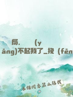 廢龍開局，龍媽養(yǎng)不起我了