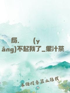 廢龍開局，龍媽養(yǎng)不起我了