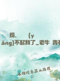 廢龍開局，龍媽養(yǎng)不起我了