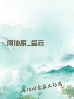 廣陵仙家