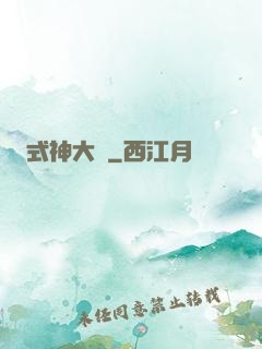 式神大陸