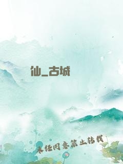弒仙