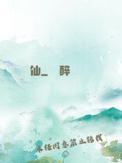 弒仙