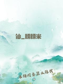 弒仙