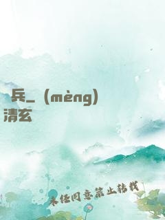 弒兵