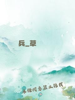 弒兵