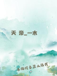 弒天劍帝