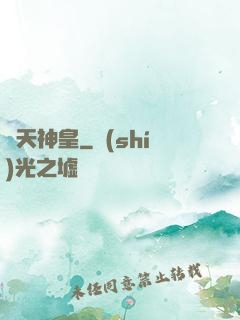 弒天神皇