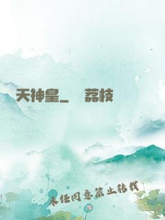 弒天神皇