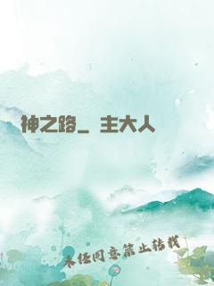 弒神之路
