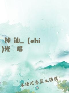 弒神滅仙