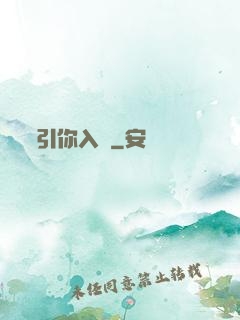 引你入懷