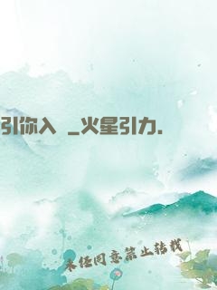 引你入懷