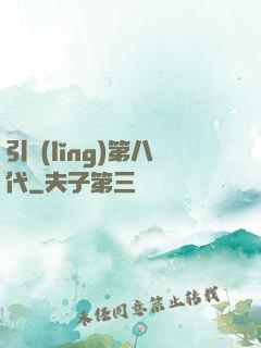引領(lǐng)第八代