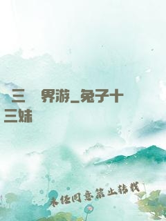 張三豐異界游