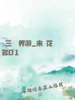 張三豐異界游