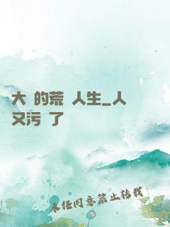 張大寶的荒島人生