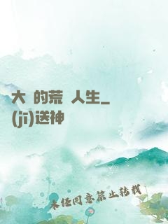 張大寶的荒島人生
