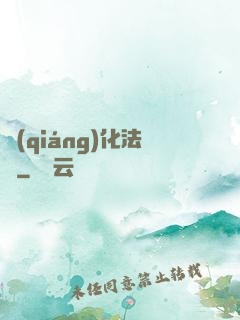 強(qiáng)化法則