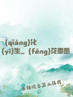 強(qiáng)化醫(yī)生