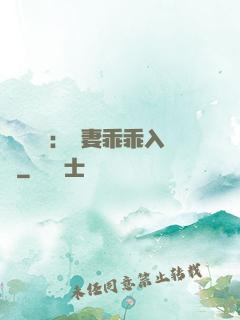 強勢奪愛：嬌妻乖乖入懷