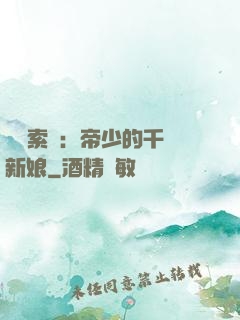 強勢索愛：帝少的千億新娘