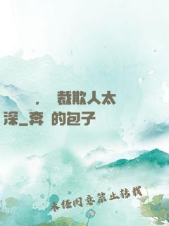 強勢纏愛，總裁欺人太深
