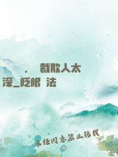 強勢纏愛，總裁欺人太深