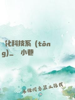 強化科技系統(tǒng)