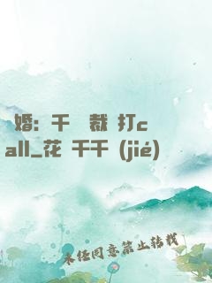 強婚：千億總裁來打call