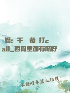 強婚：千億總裁來打call