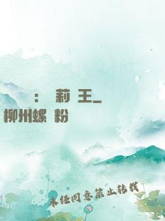 強強歸來：蘿莉稱王