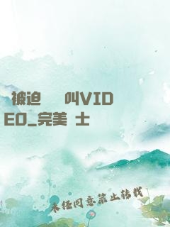 強被迫倫姧慘叫VIDEO