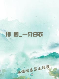 彈指輪回