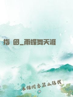 彈指輪回