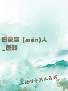 形意掌門(mén)人