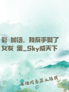彩禮加倍，我反手娶了女友閨蜜