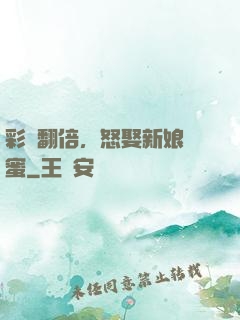 彩禮翻倍，怒娶新娘閨蜜