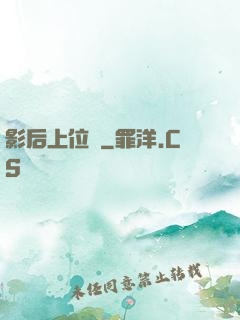 影后上位記