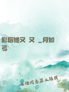 影后她又嬌又颯
