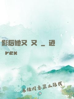 影后她又嬌又颯