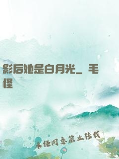 影后她是白月光