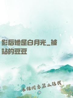 影后她是白月光