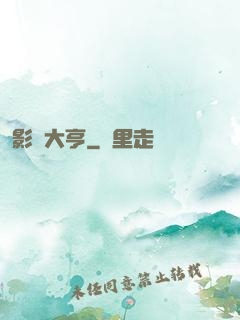 影壇大亨