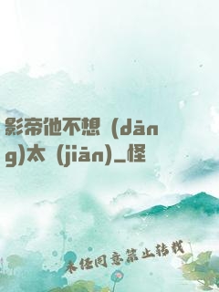 影帝他不想當(dāng)太監(jiān)